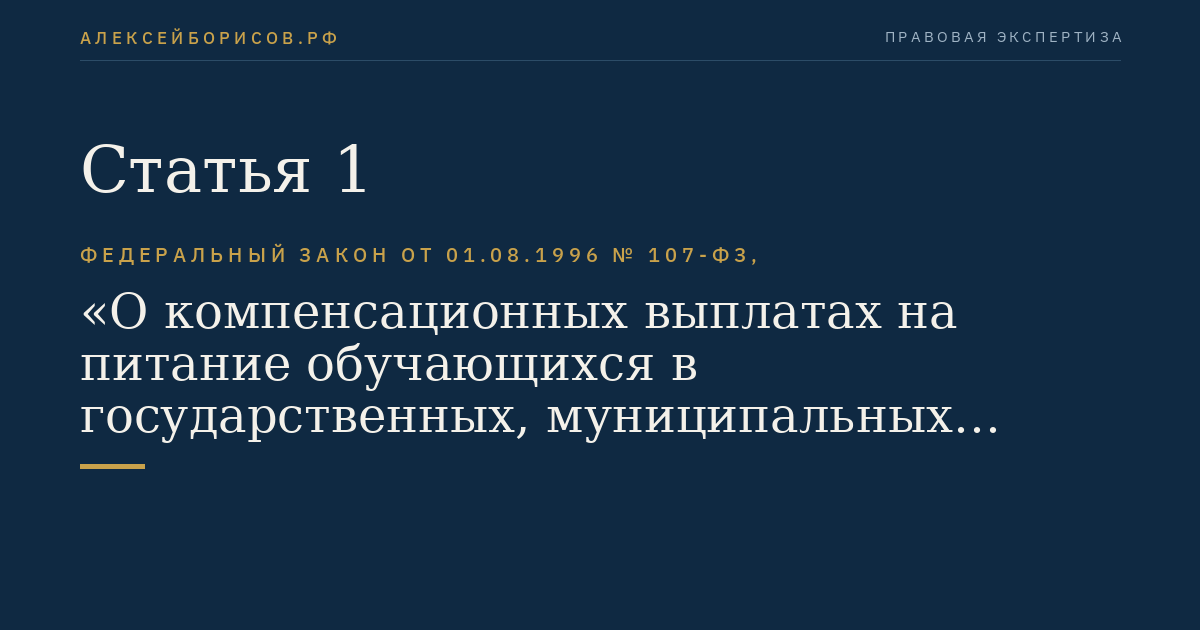 Статья 1