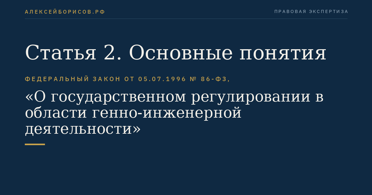 Статья 2. Основные понятия