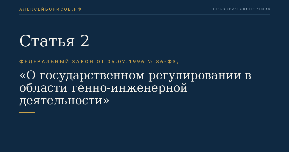 Статья 2