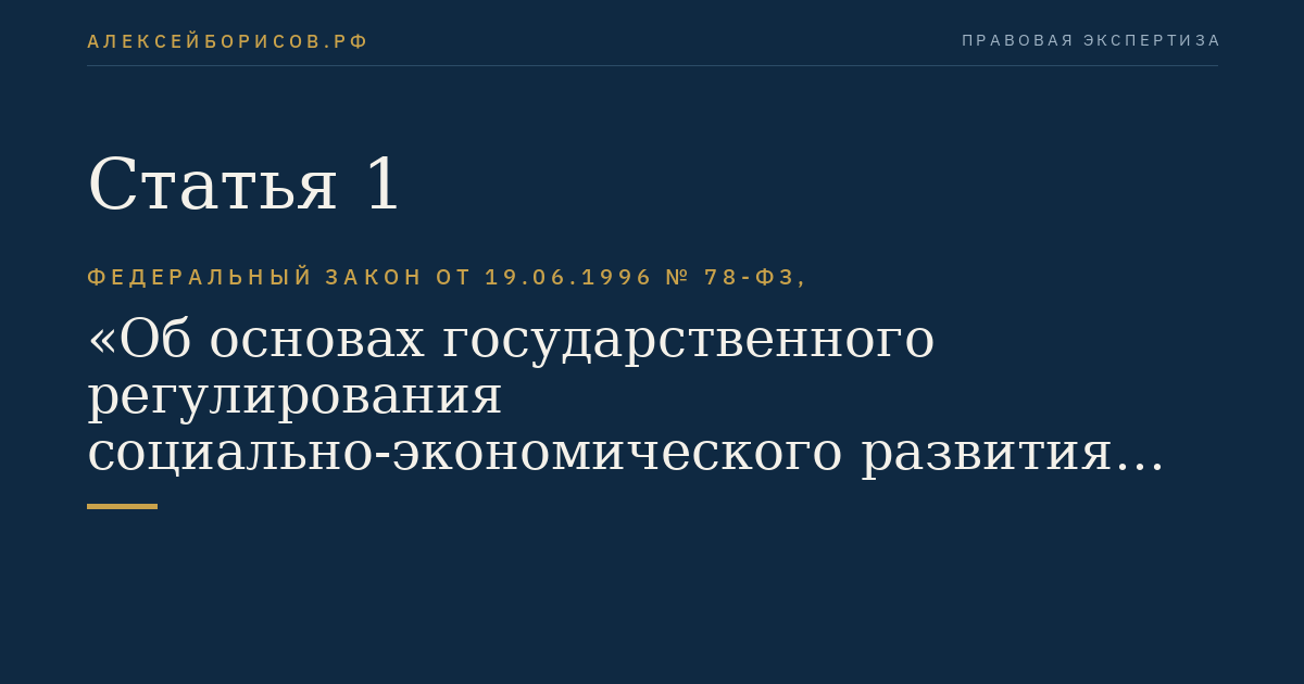 Статья 1