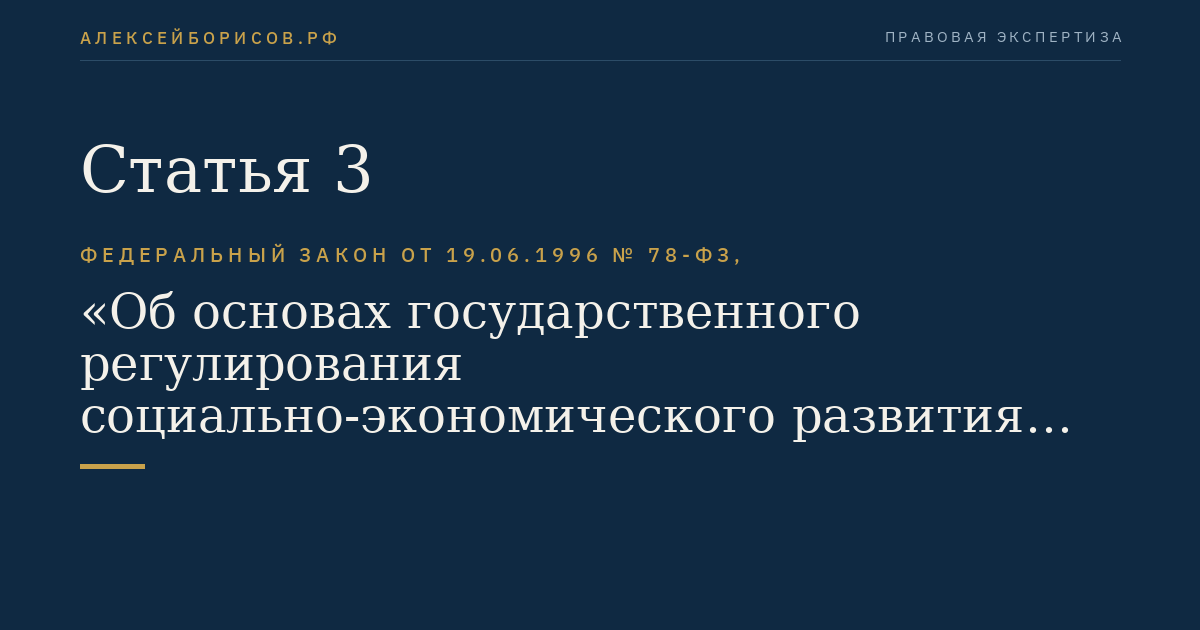Статья 3