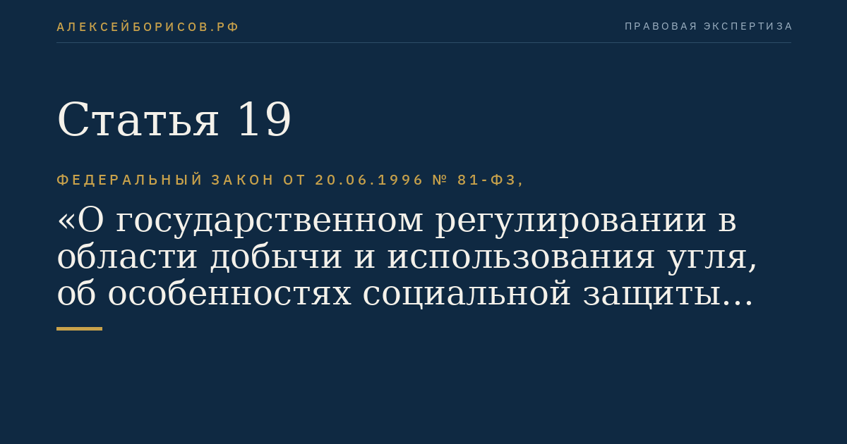 Статья 19