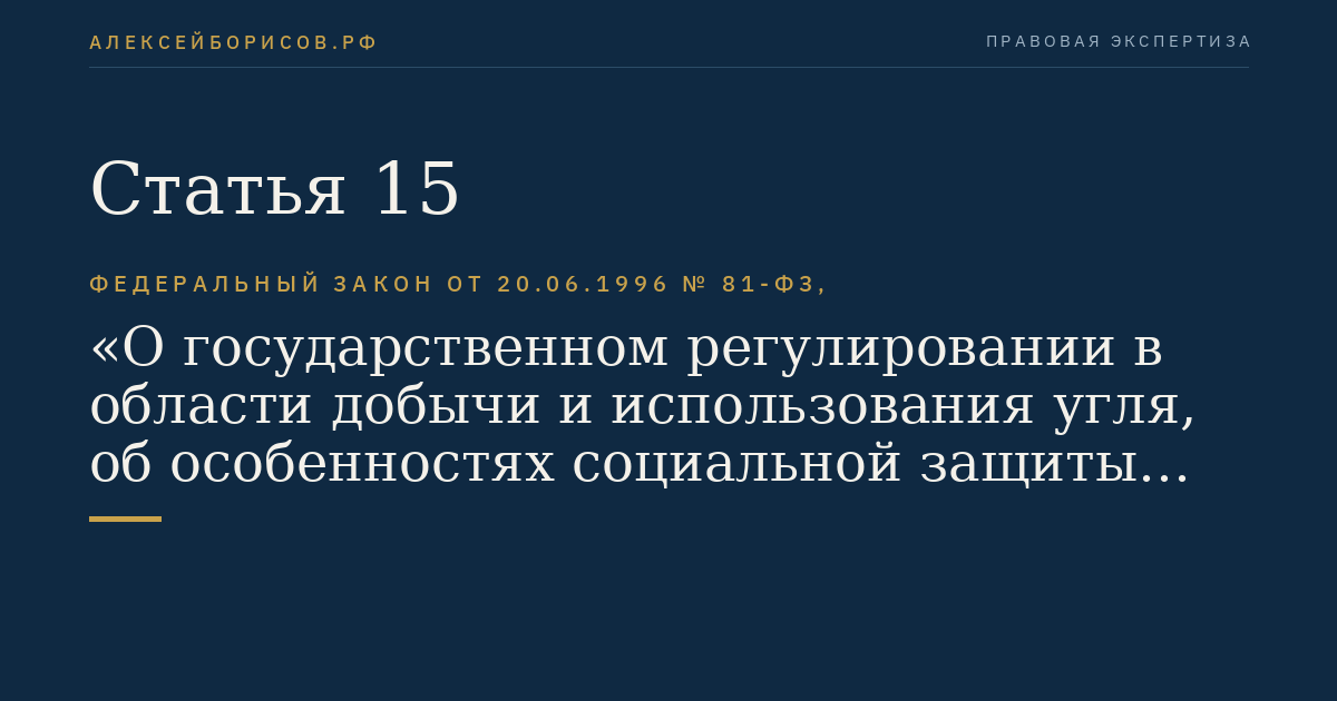 Статья 15