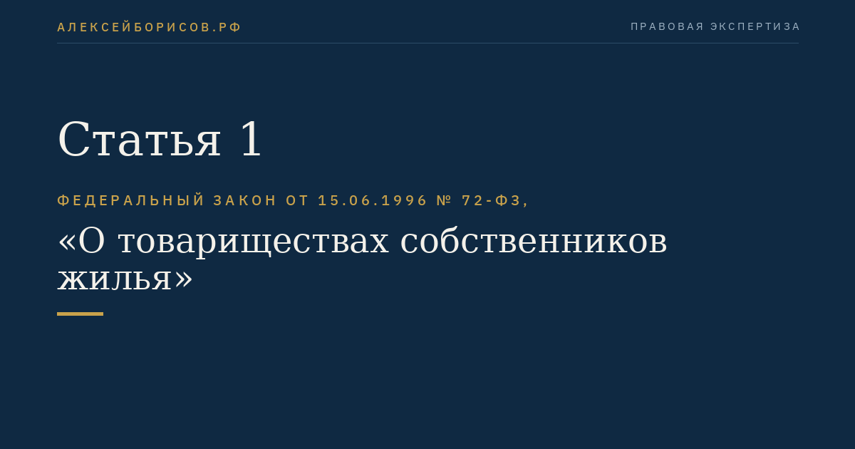 Статья 1