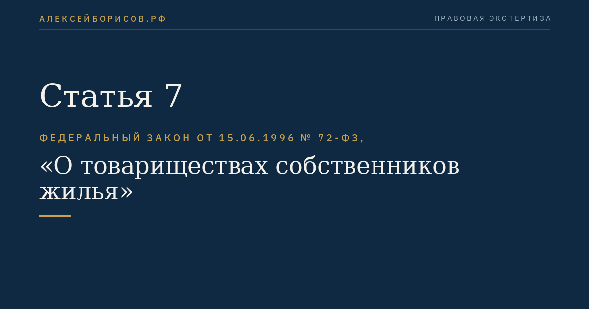 Статья 7