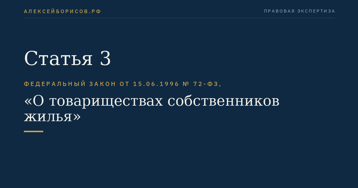 Статья 3