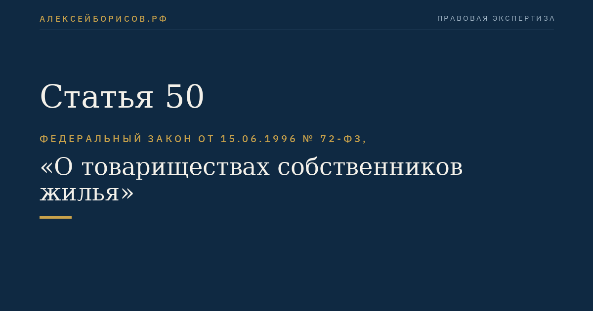 Статья 50