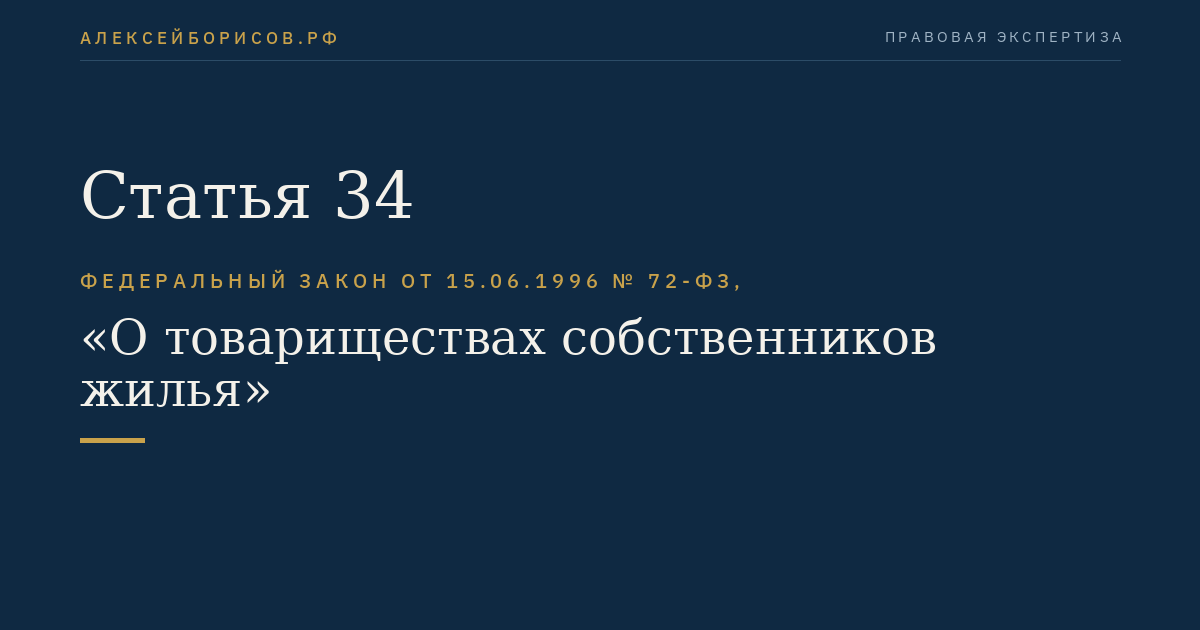 Статья 34