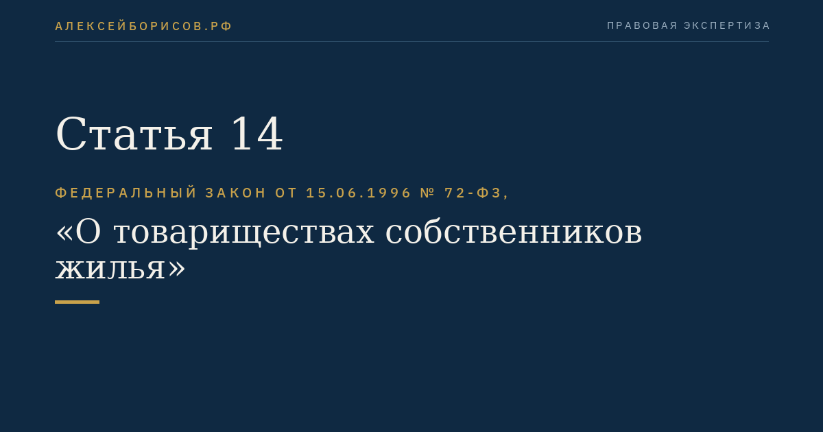 Статья 14