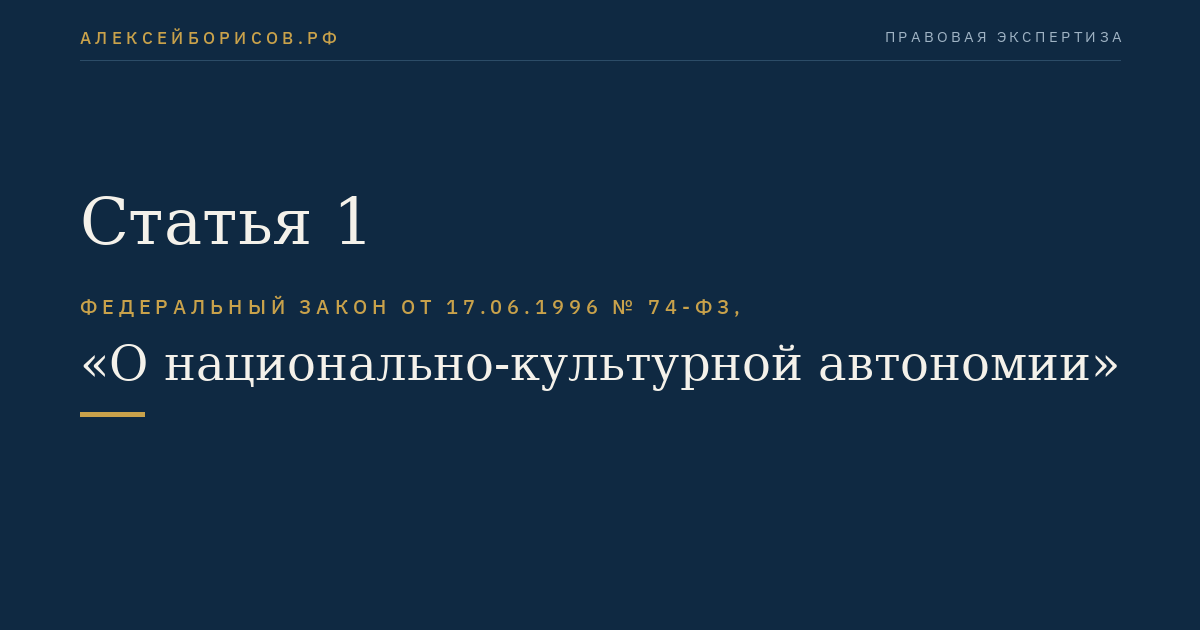 Статья 1