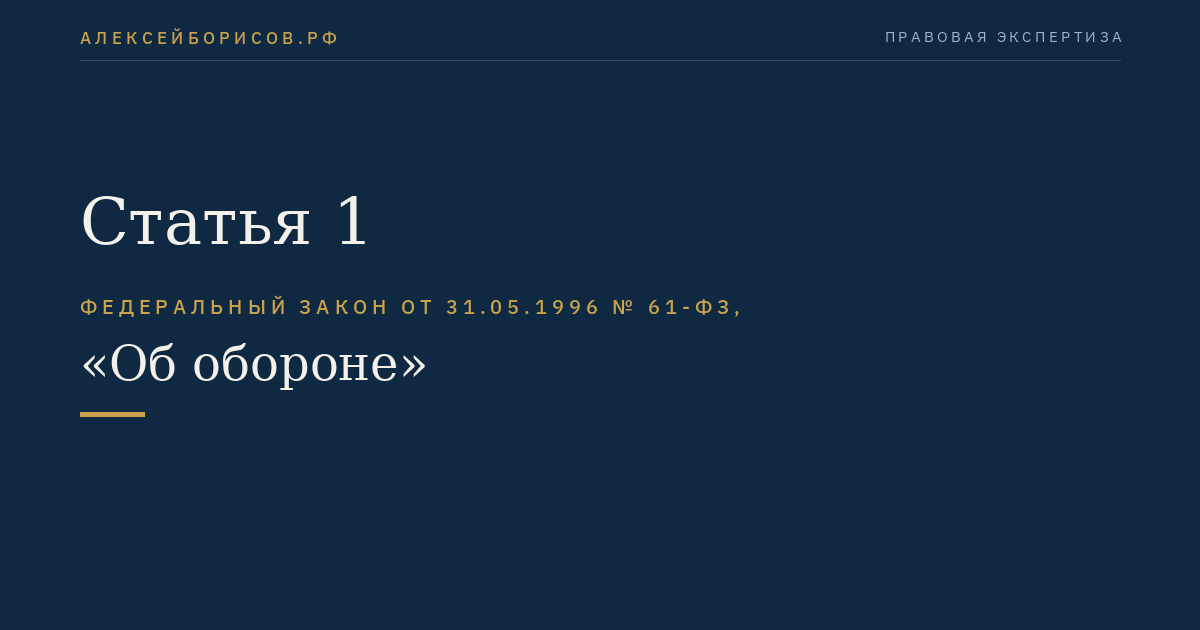 Статья 1