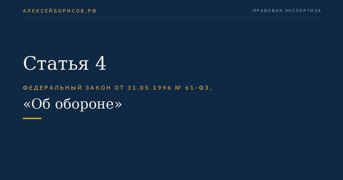 Статья 4