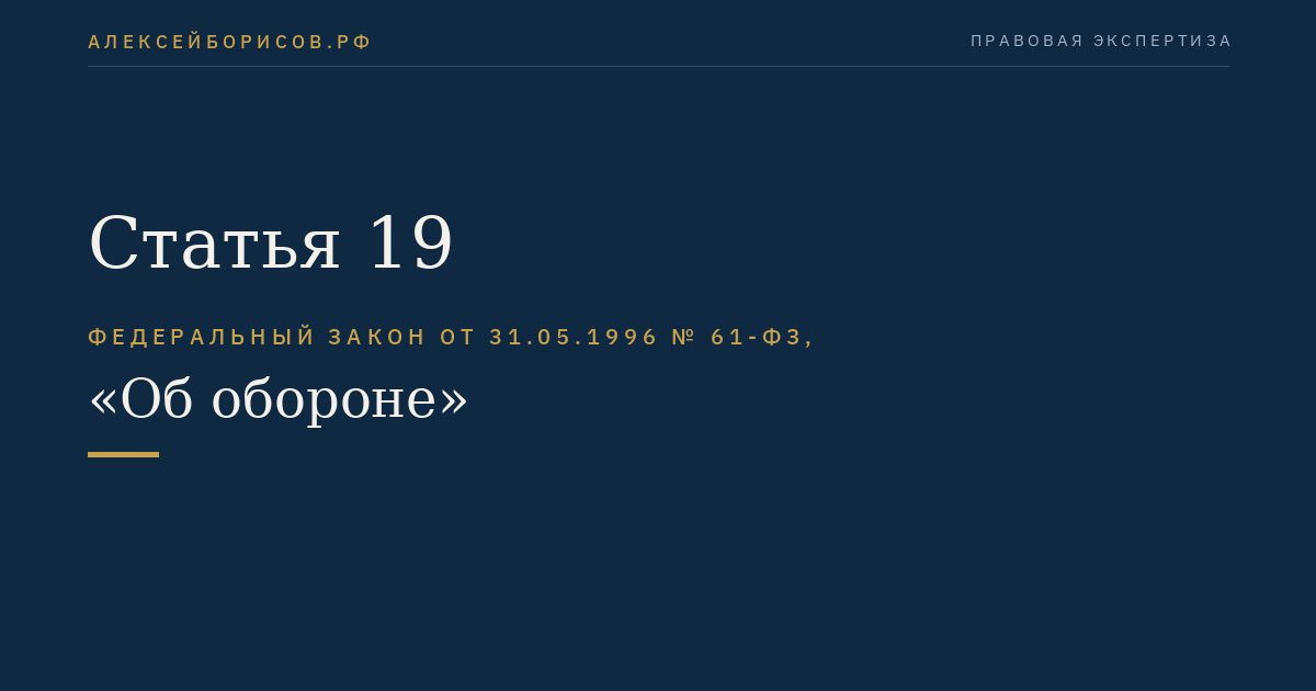 Статья 19