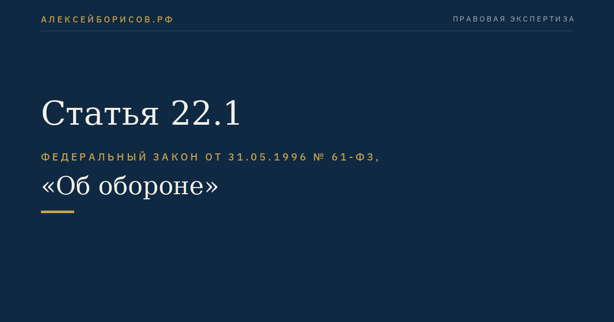 Статья 22.1