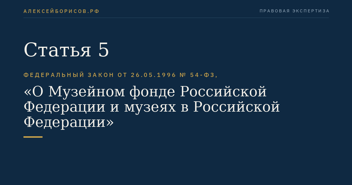 Статья 5