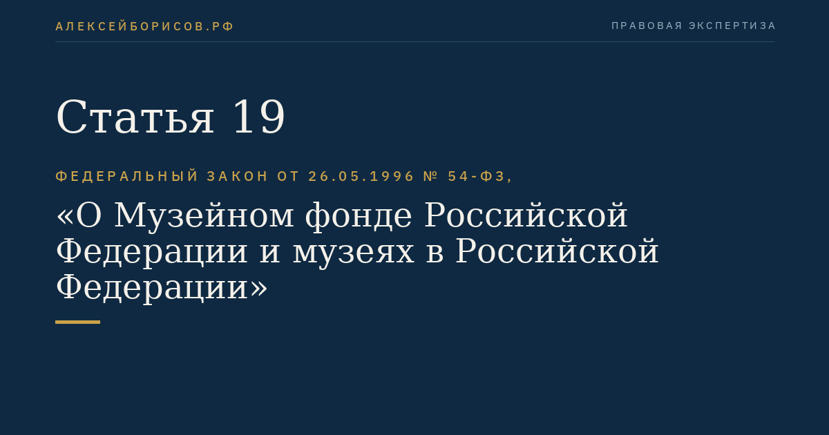 Статья 19
