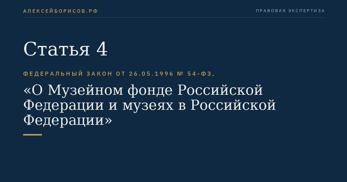 Статья 4