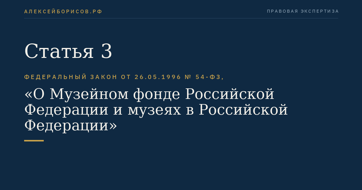 Статья 3