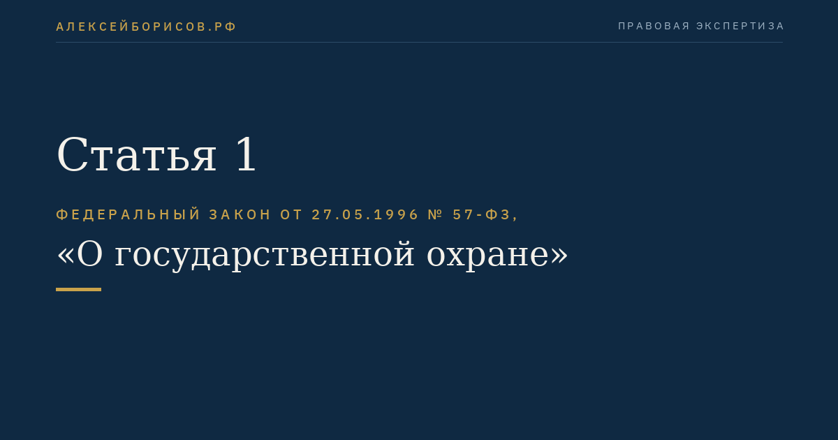 Статья 1
