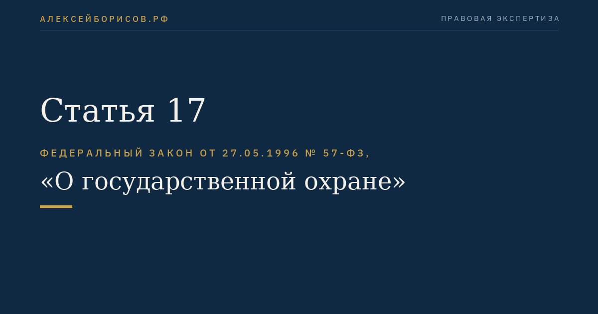 Статья 17