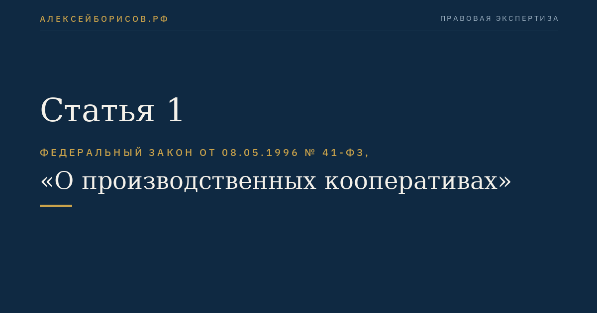 Статья 1