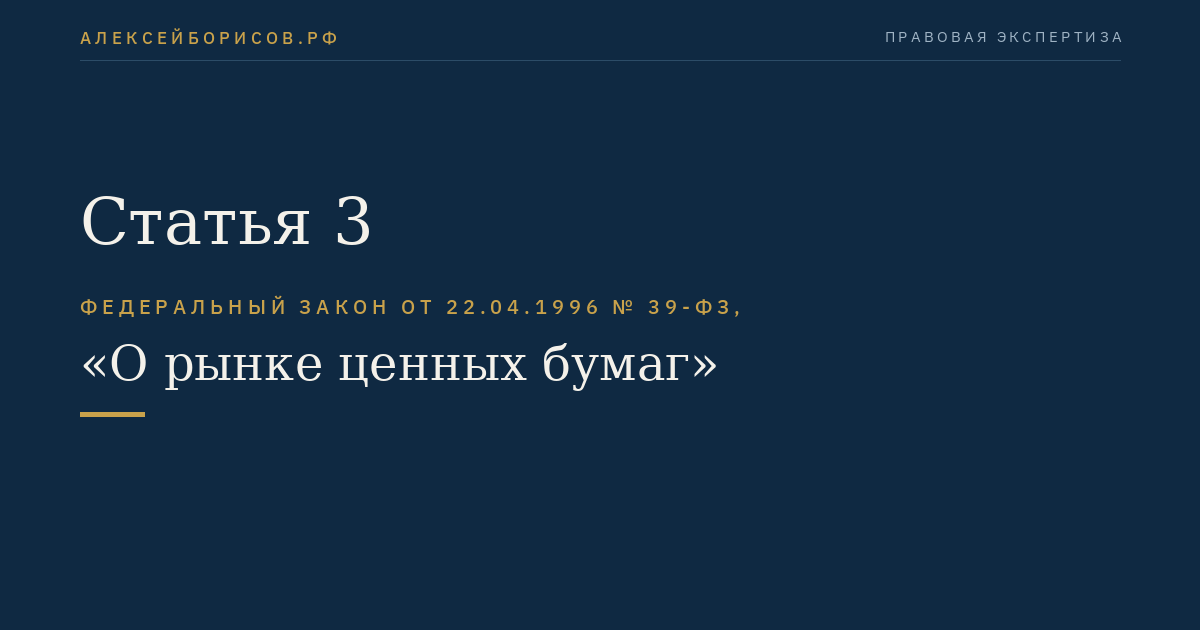 Статья 3