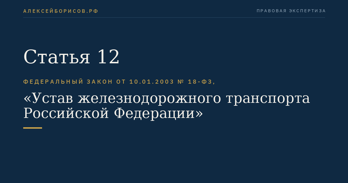 Статья 12