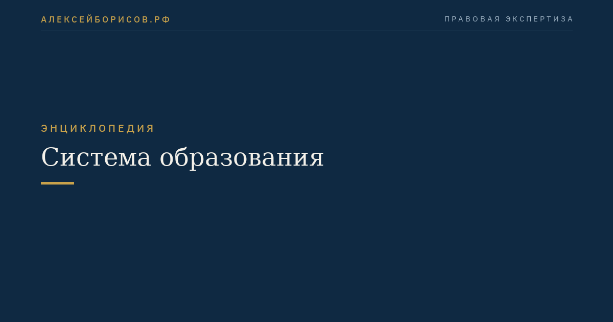 Система образования