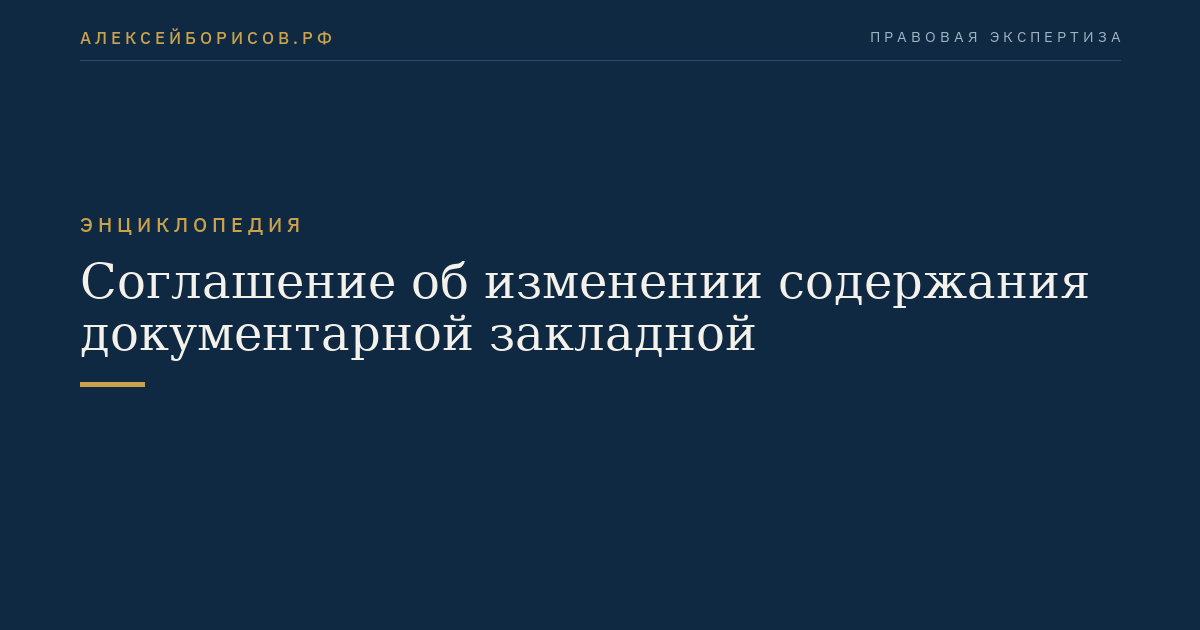 Соглашение об изменении содержания документарной закладной
