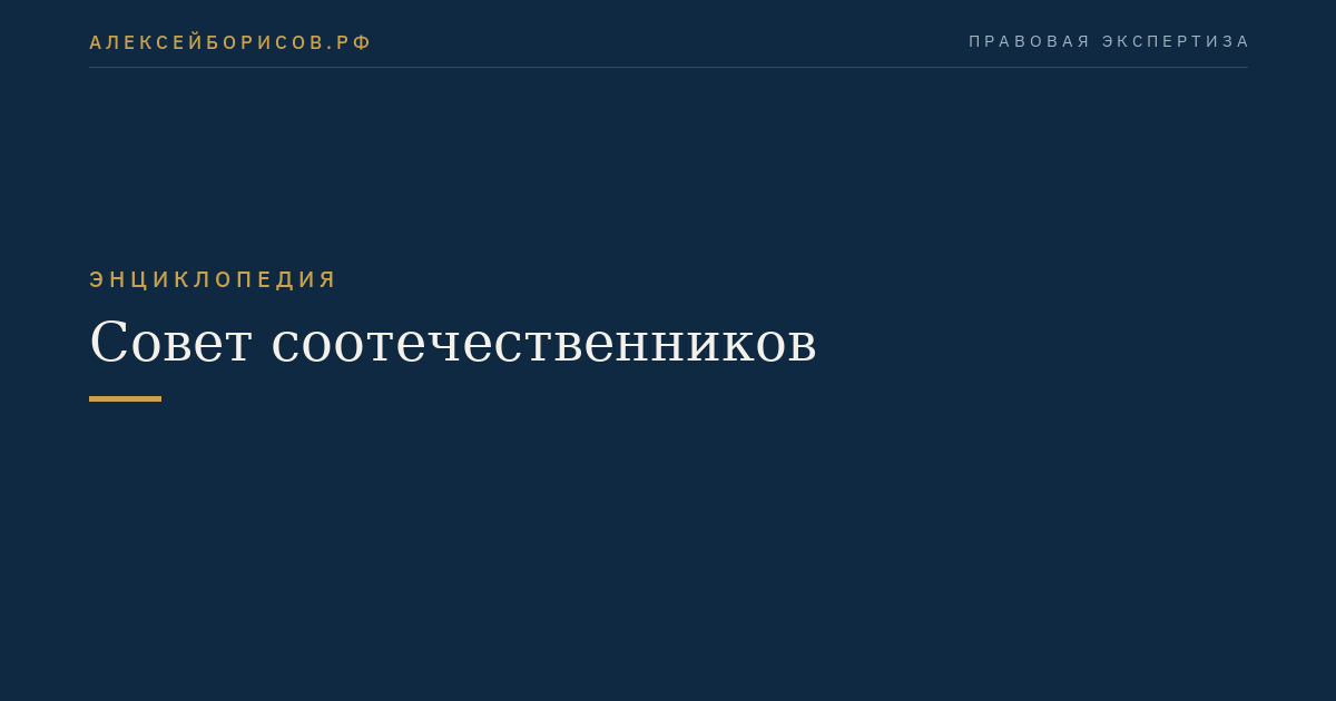 Совет соотечественников