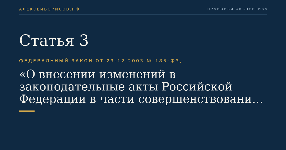 Статья 3