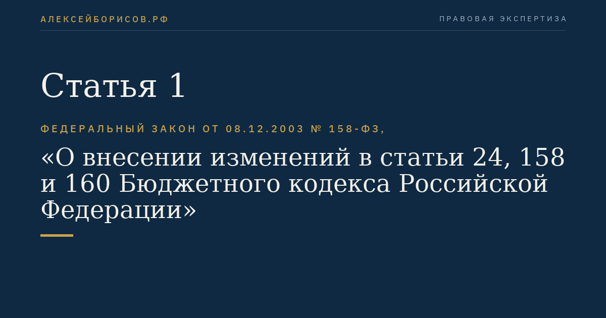Статья 1