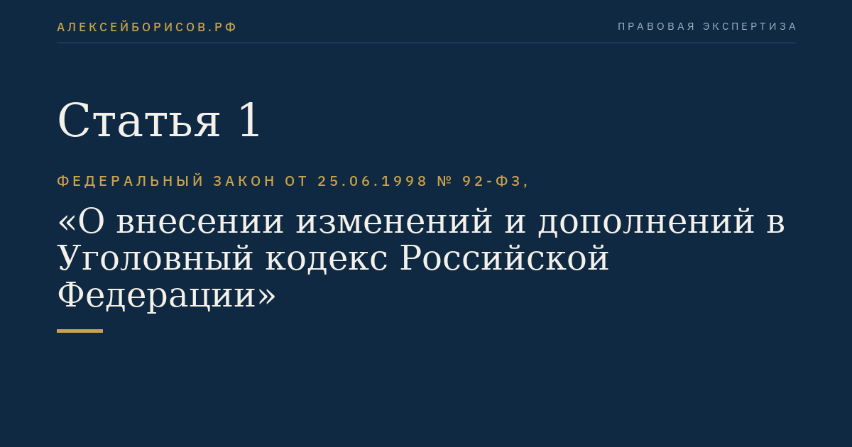 Статья 1