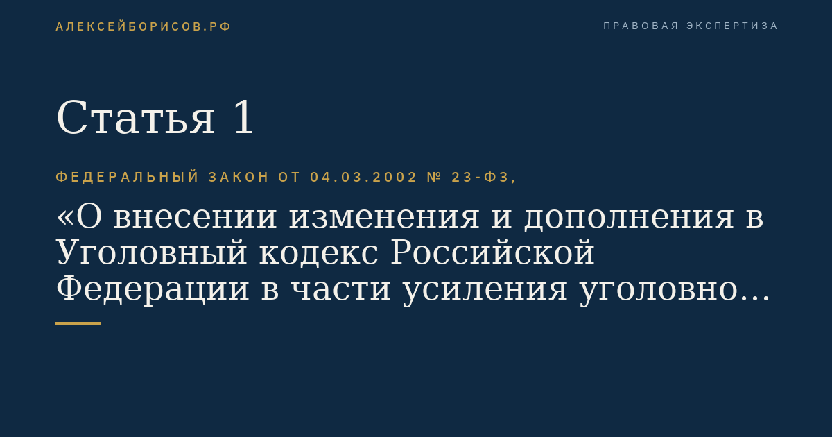 Статья 1
