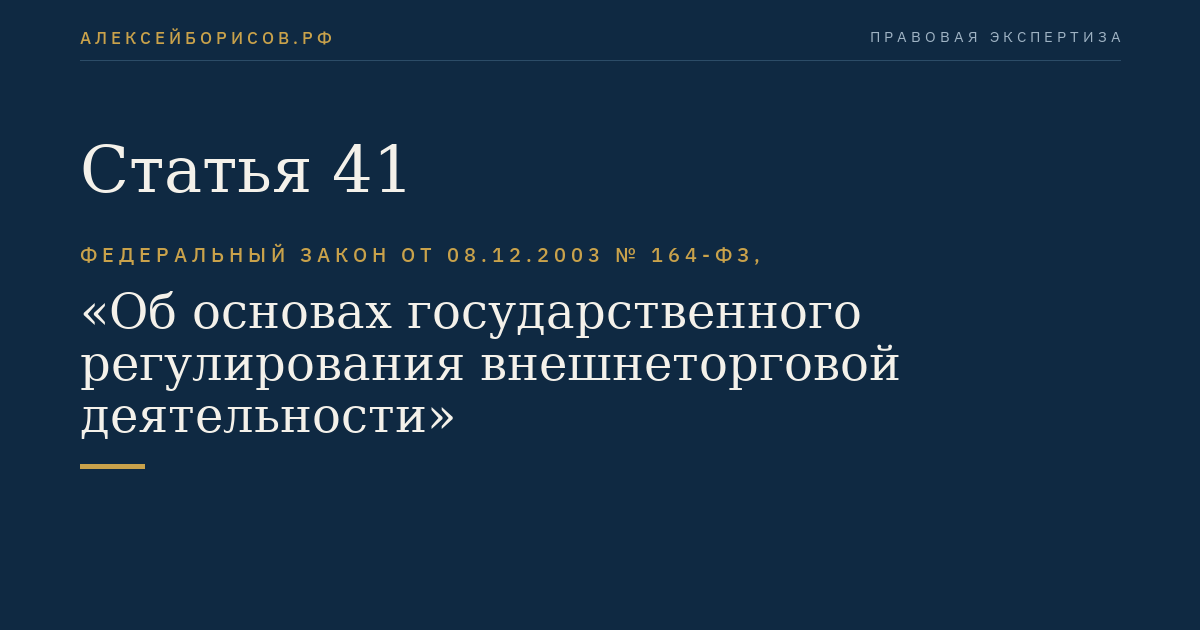 Статья 41