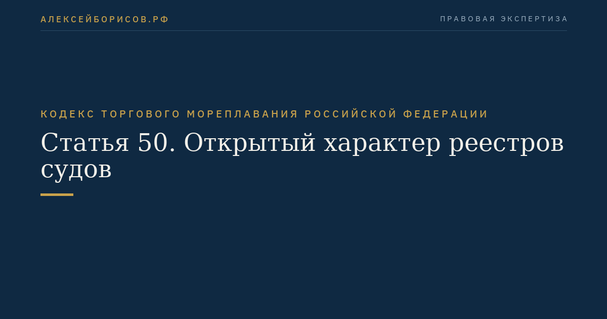 Статья 50. Открытый характер реестров судов