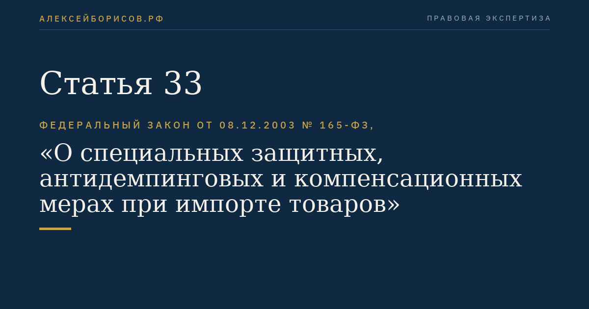 Статья 33
