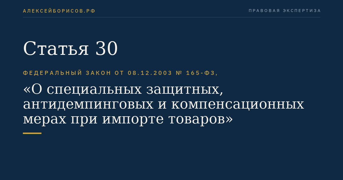 Статья 30