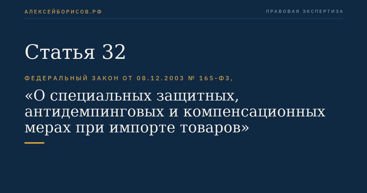 Статья 32