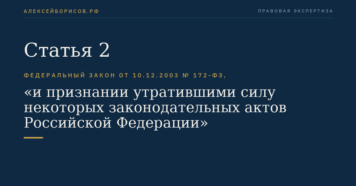 Статья 2