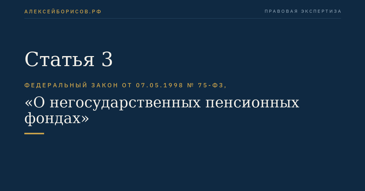 Статья 3