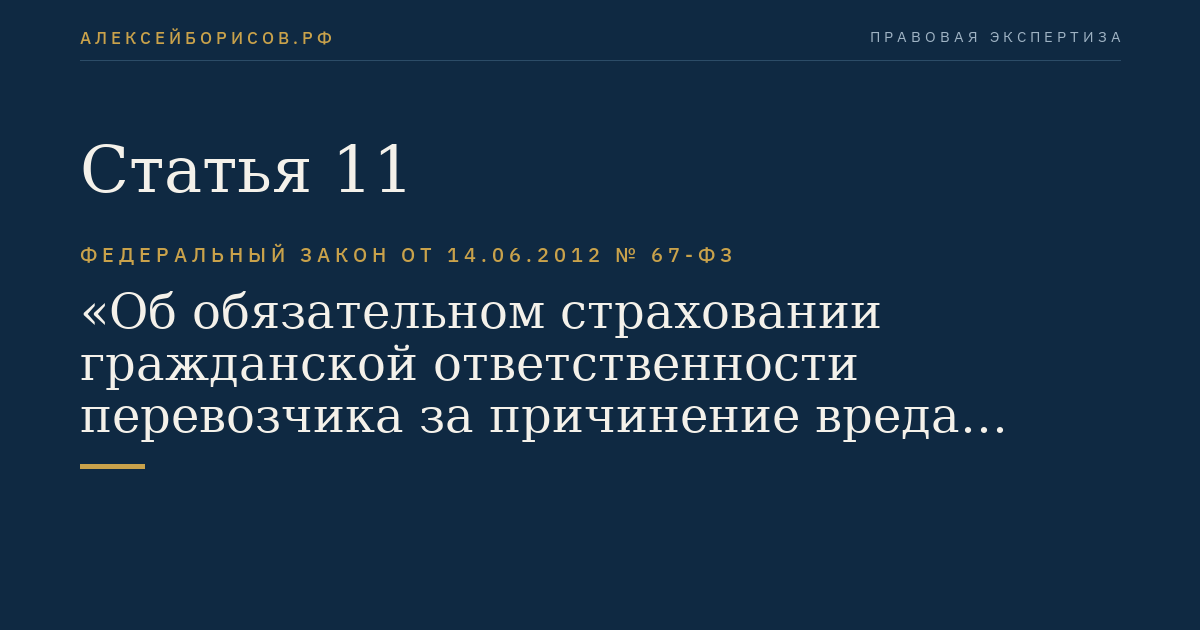 Статья 11
