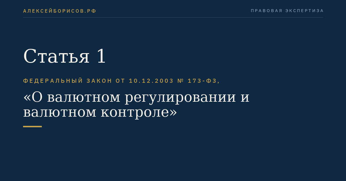 Статья 1