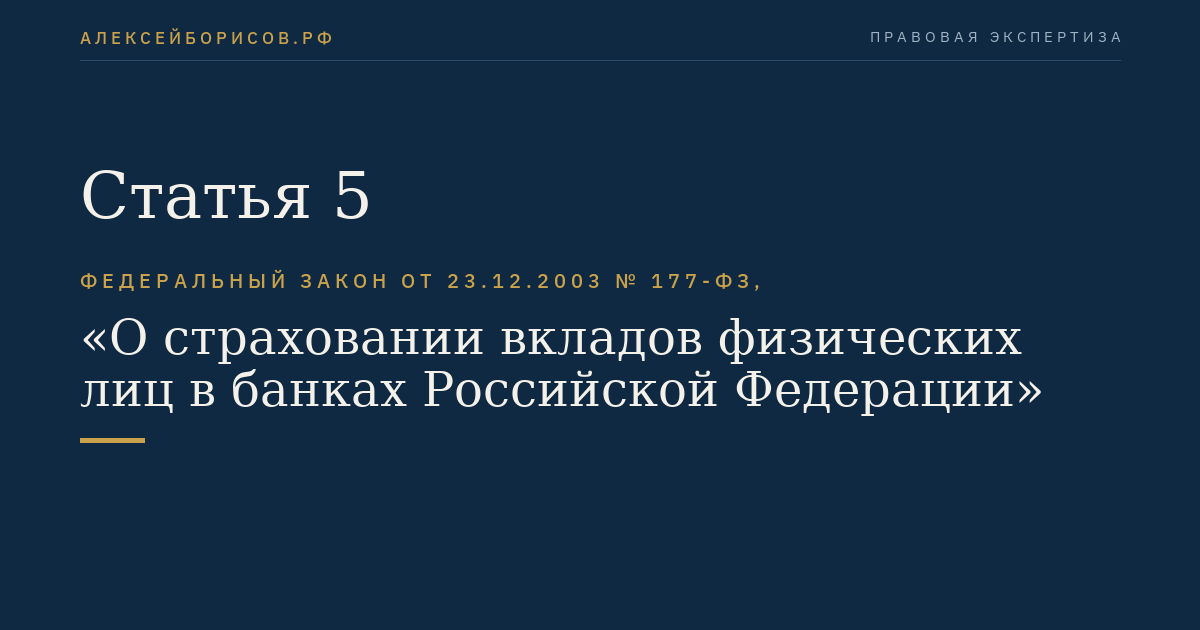 Статья 5
