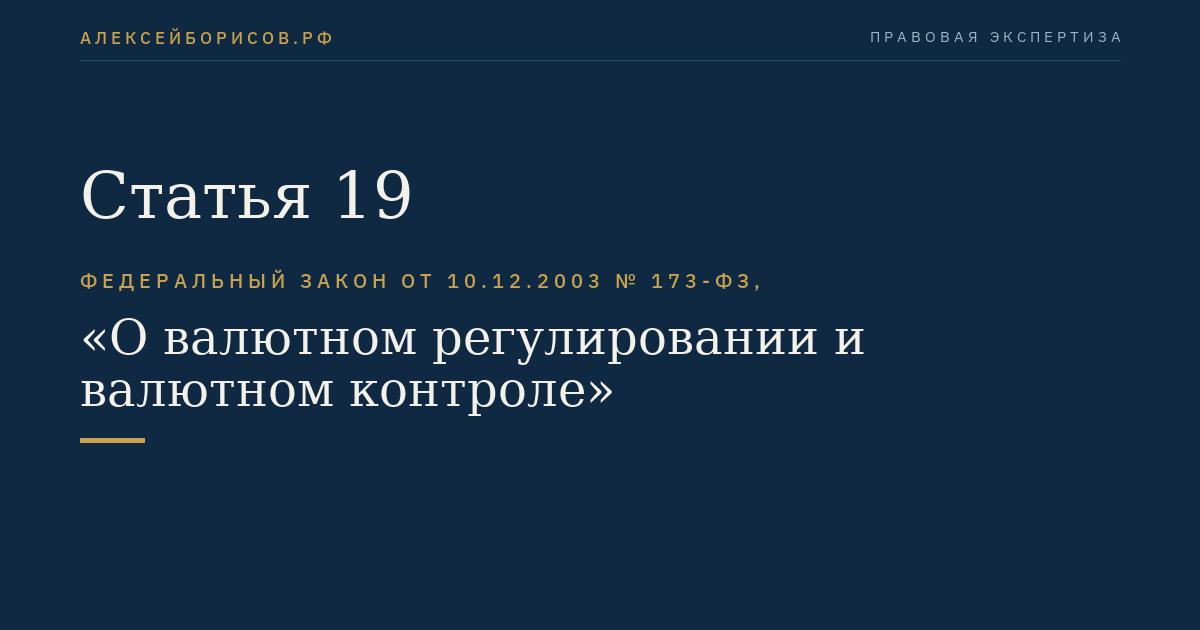 Статья 19