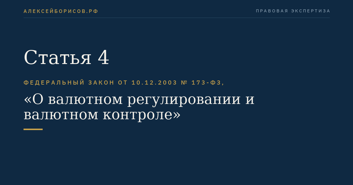 Статья 4
