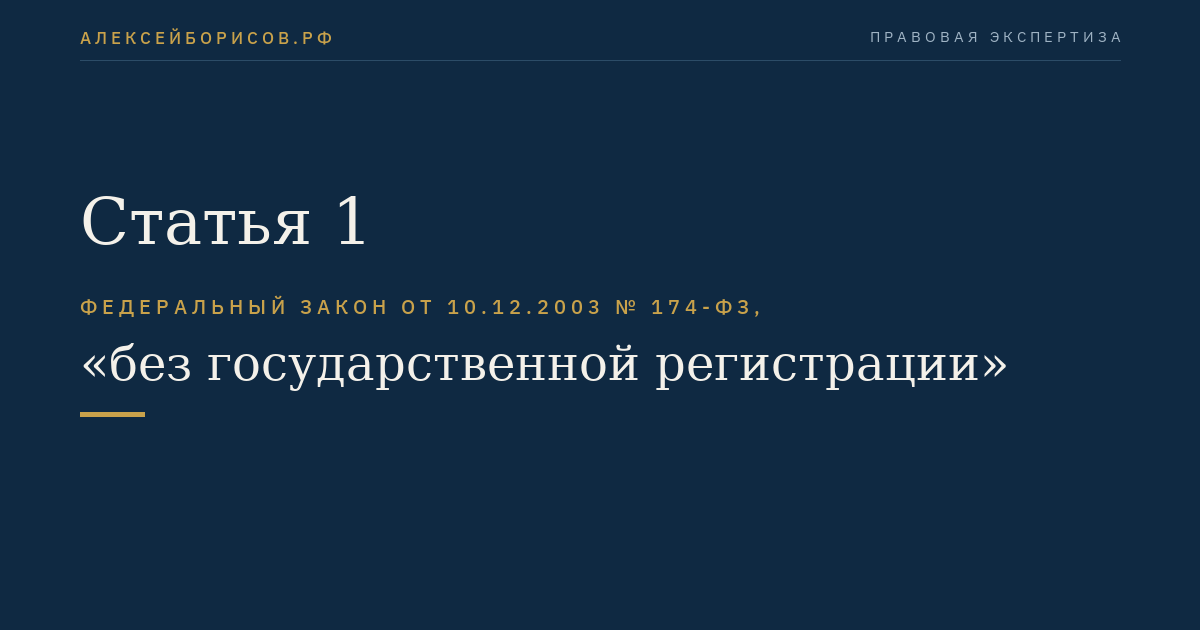 Статья 1