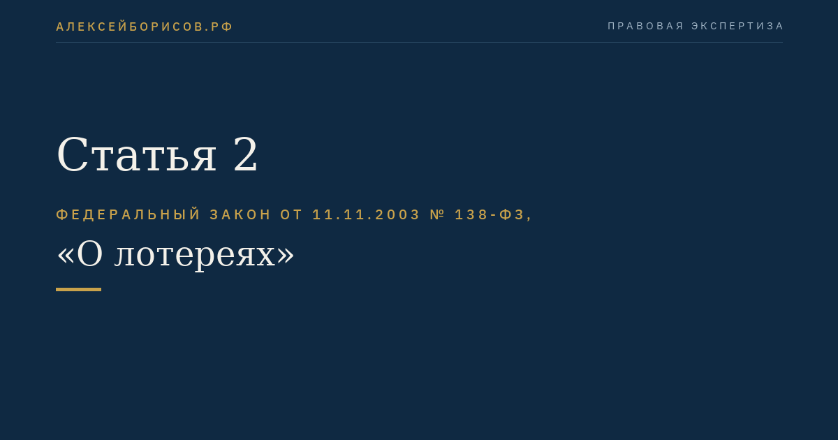Статья 2