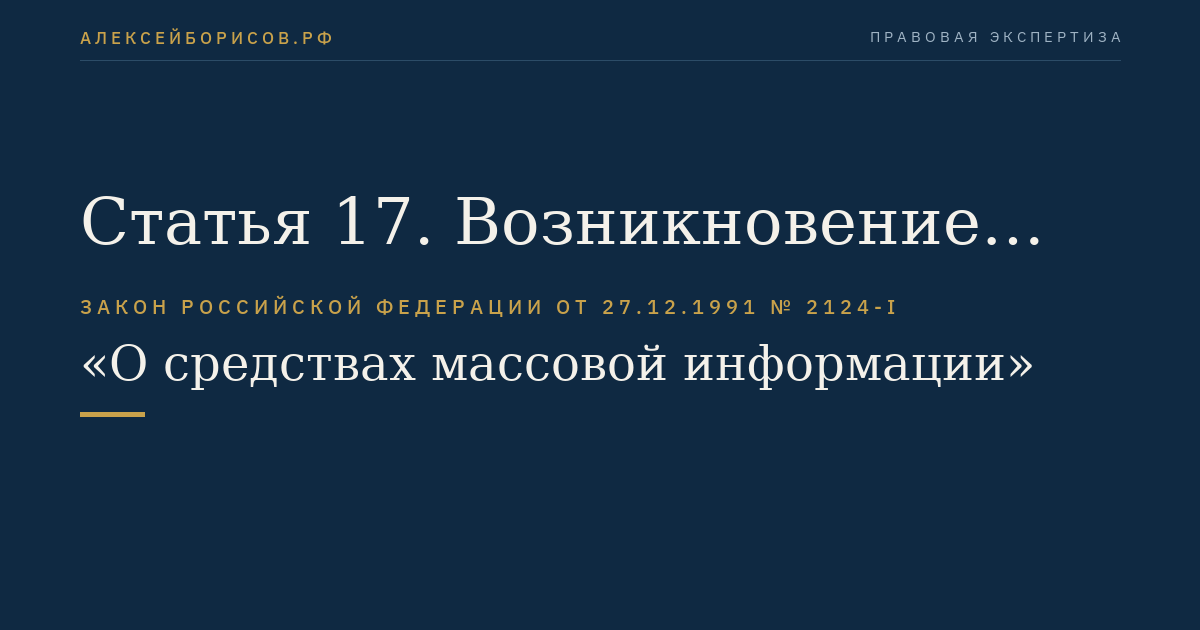 Статья 17. Возникновение прав и обязанностей