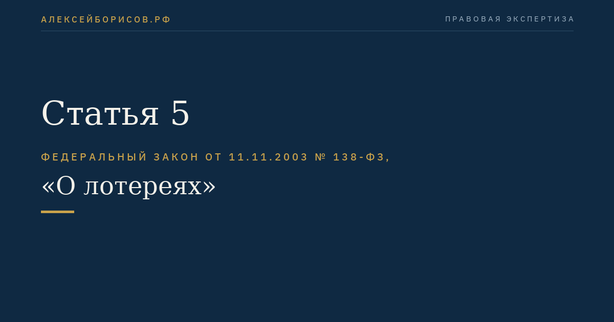 Статья 5